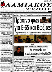 /Λαμιακός Τύπος