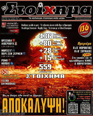 Πρωτοσέλιδο εφημερίδας Προγνωσπόρ Στοίχημα - protoselida