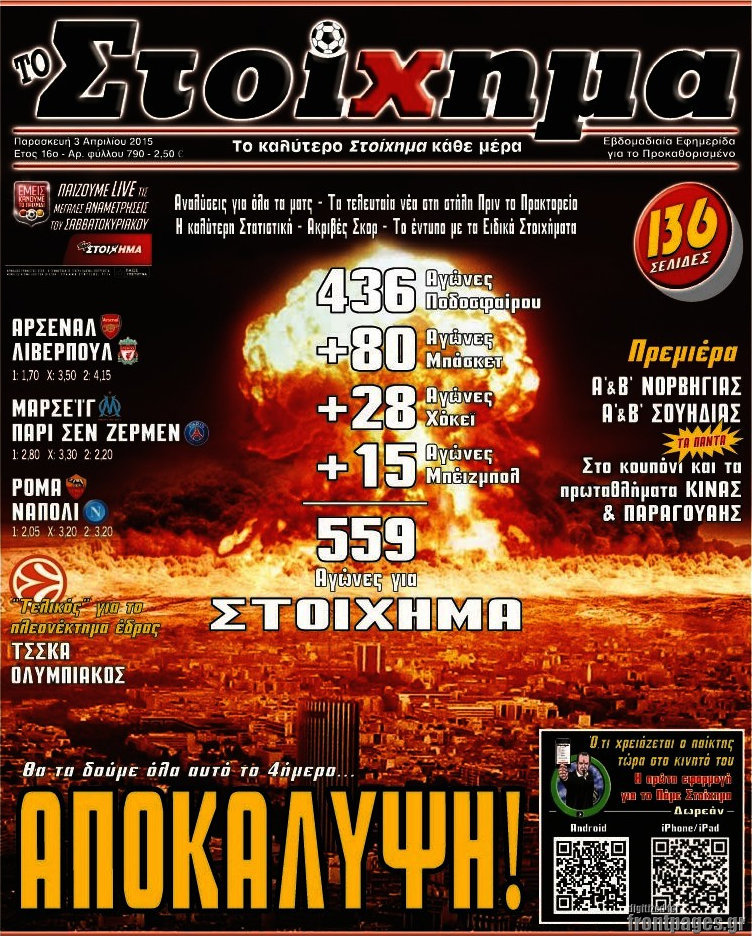 Προγνωσπόρ Στοίχημα