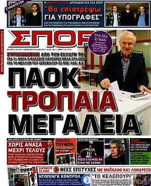 Πρωτοσέλιδο εφημερίδας Σπορ του Βορρά - protoselida