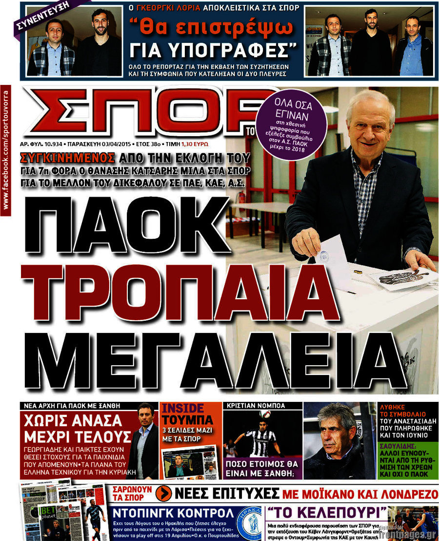 Σπορ του Βορρά