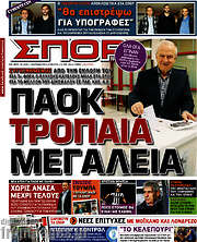 /Σπορ του Βορρά