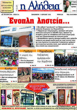 Πρωτοσέλιδο Η Αλήθεια