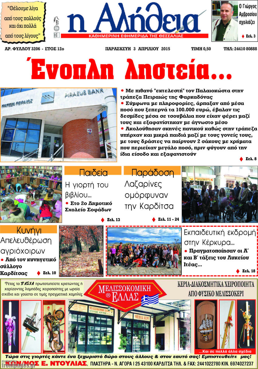 Η Αλήθεια