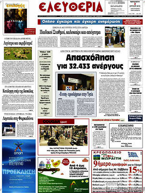 Πρωτοσέλιδο Ελευθερία
