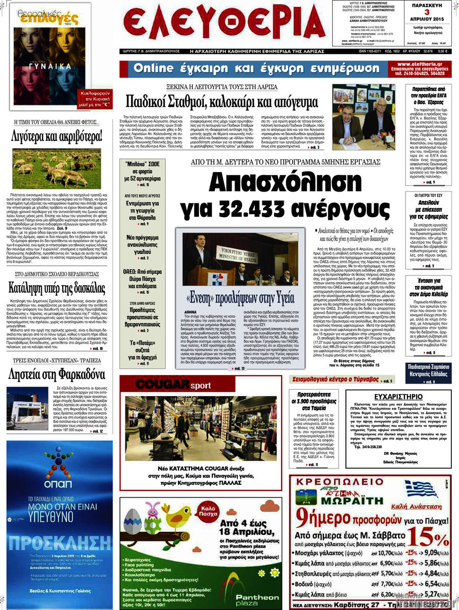 Ελευθερία