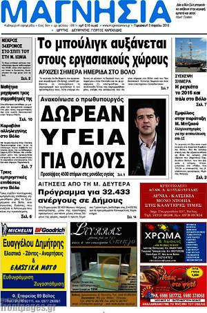 Πρωτοσέλιδο Μαγνησία
