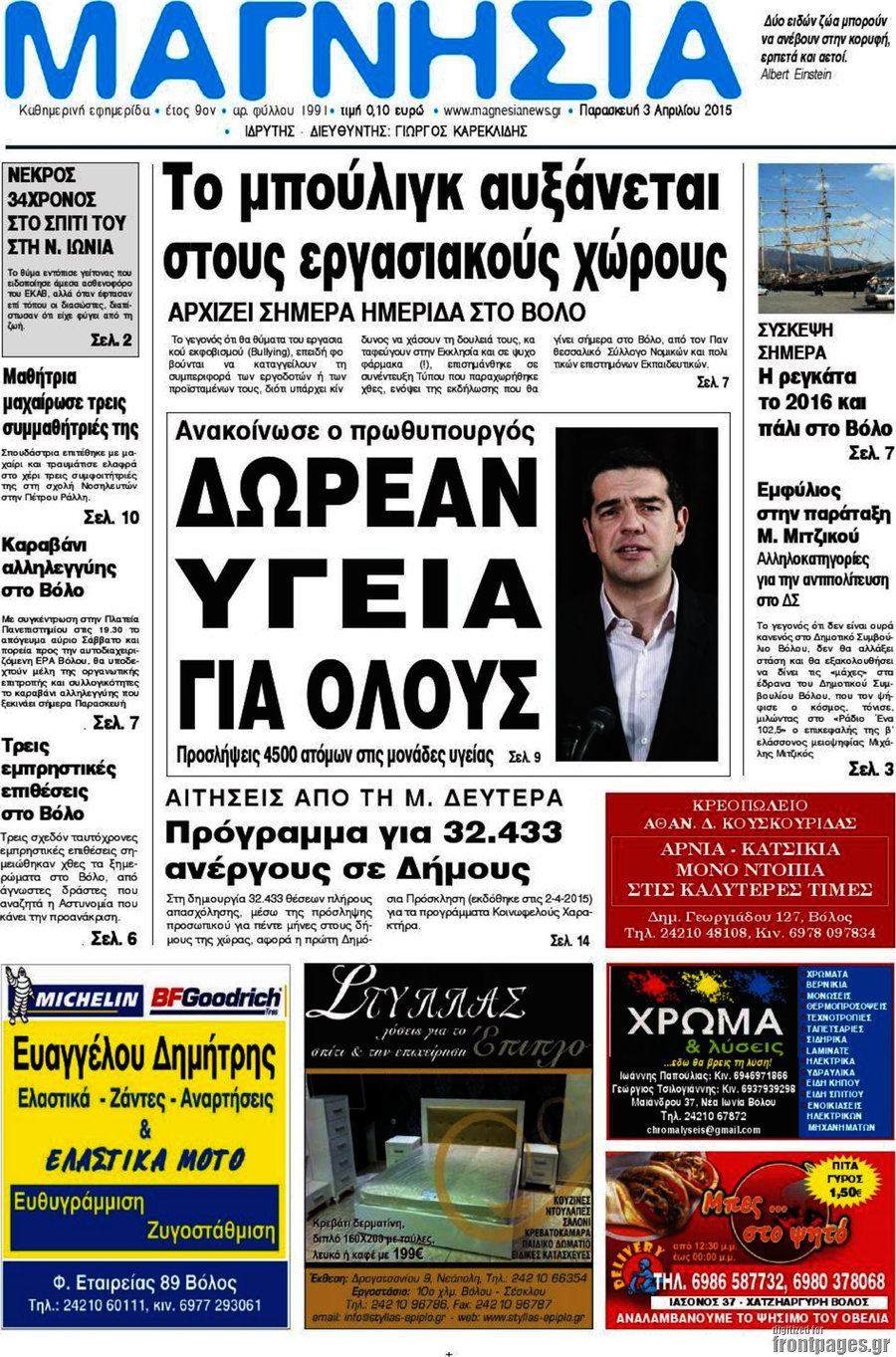 Μαγνησία