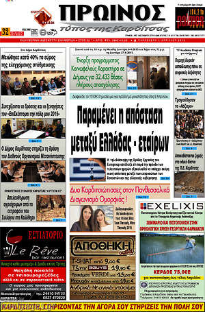 Πρωτοσέλιδο Πρωινός Τύπος