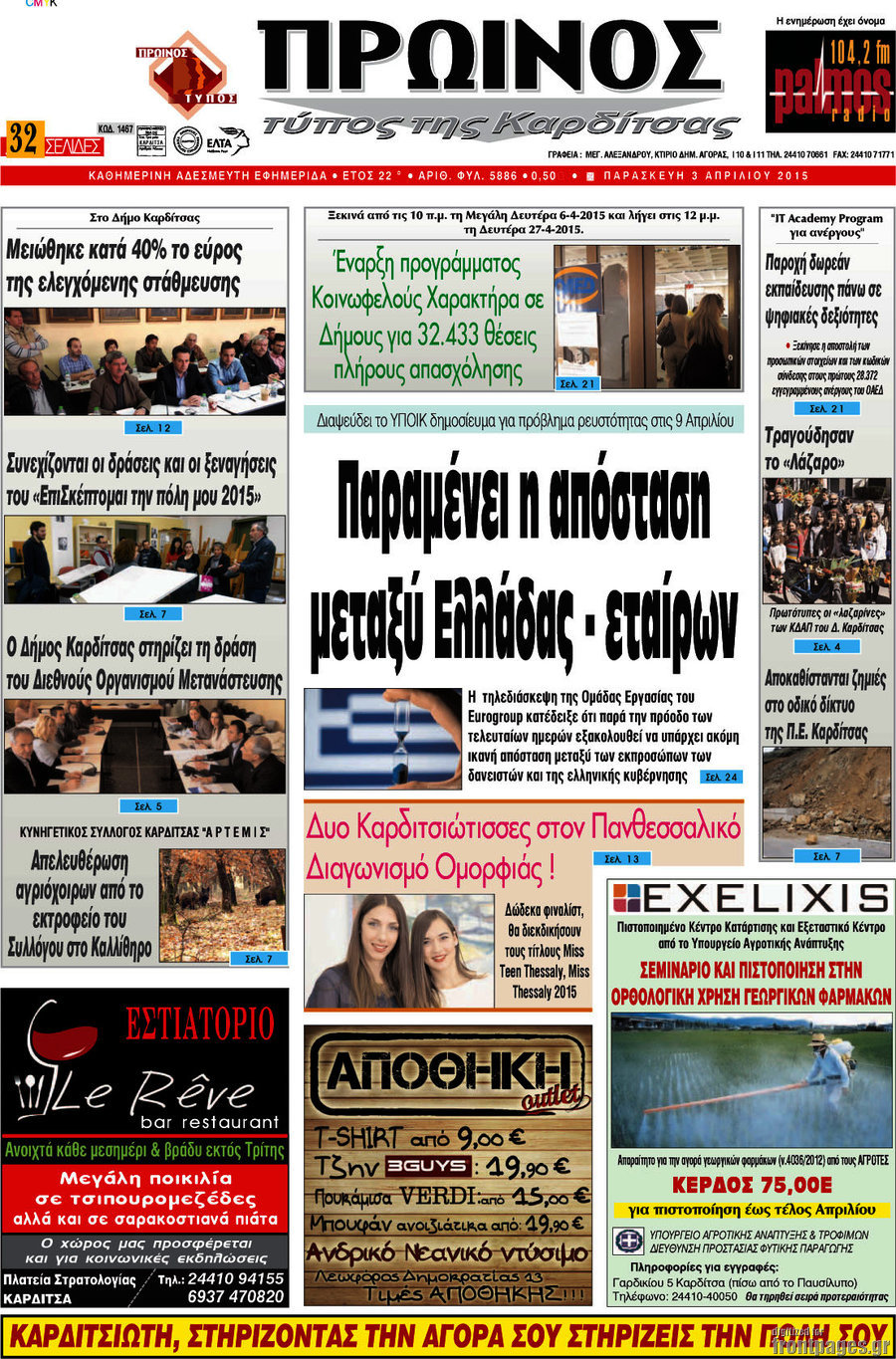 Πρωινός Τύπος