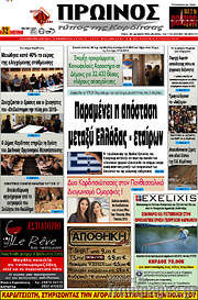 /Πρωινός Τύπος