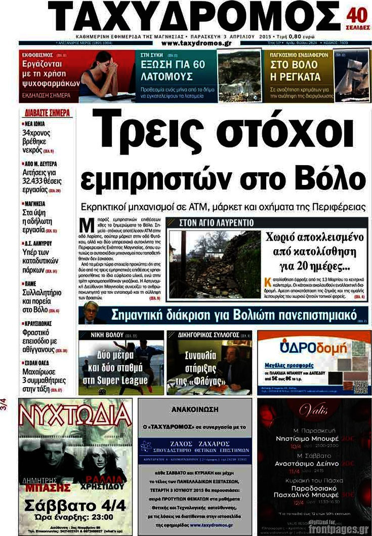 Ταχυδρόμος