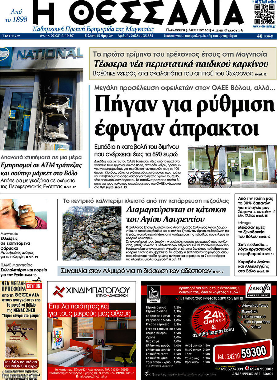 Θεσσαλία