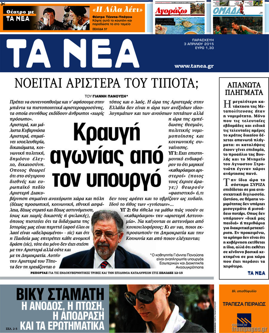 Τα Νέα