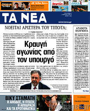 /Τα Νέα