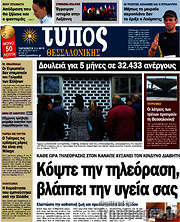 /Τύπος Θεσσαλονίκης