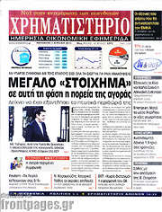 /Χρηματιστήριο