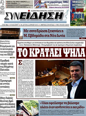 Πρωτοσέλιδο Συνείδηση