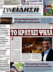 /Συνείδηση