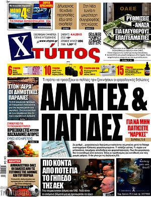 Πρωτοσέλιδο Χτύπος