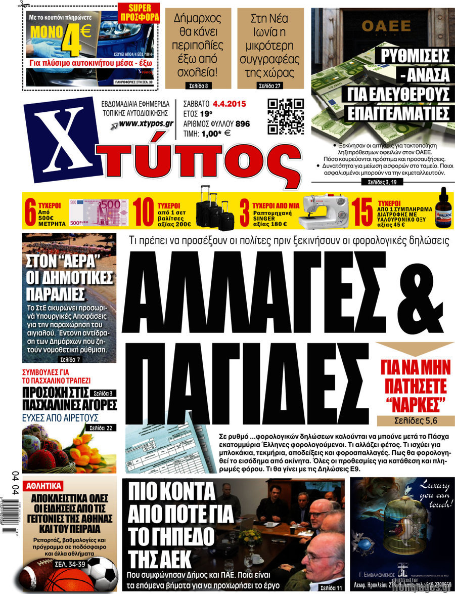 Χτύπος