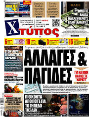 /Χτύπος