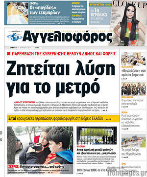 Αγγελιοφόρος: Ζητείται λύση για το μετρό