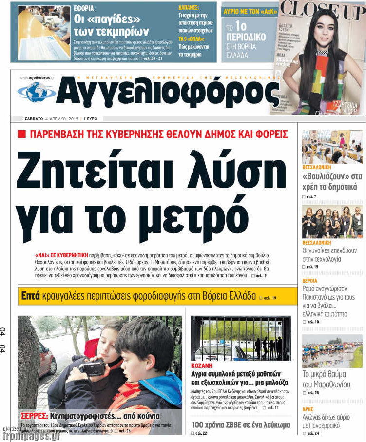 Αγγελιοφόρος