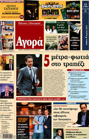 Αγορά: 5 μέτρα - φωτιά στο τραπέζι