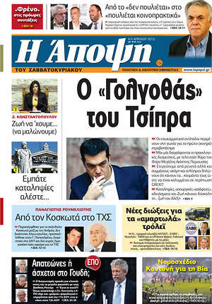 Πρωτοσέλιδο εφημερίδας Άποψη - protoselida