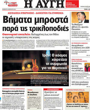 Αυγή: Βήματα μπροστά παρά τις τρικλοποδιές