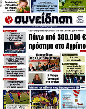 Πρωτοσέλιδο Συνείδηση