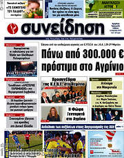 /Συνείδηση