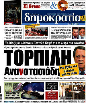 Δημοκρατία: Τορπίλη Ανα(ν)στασιάδη