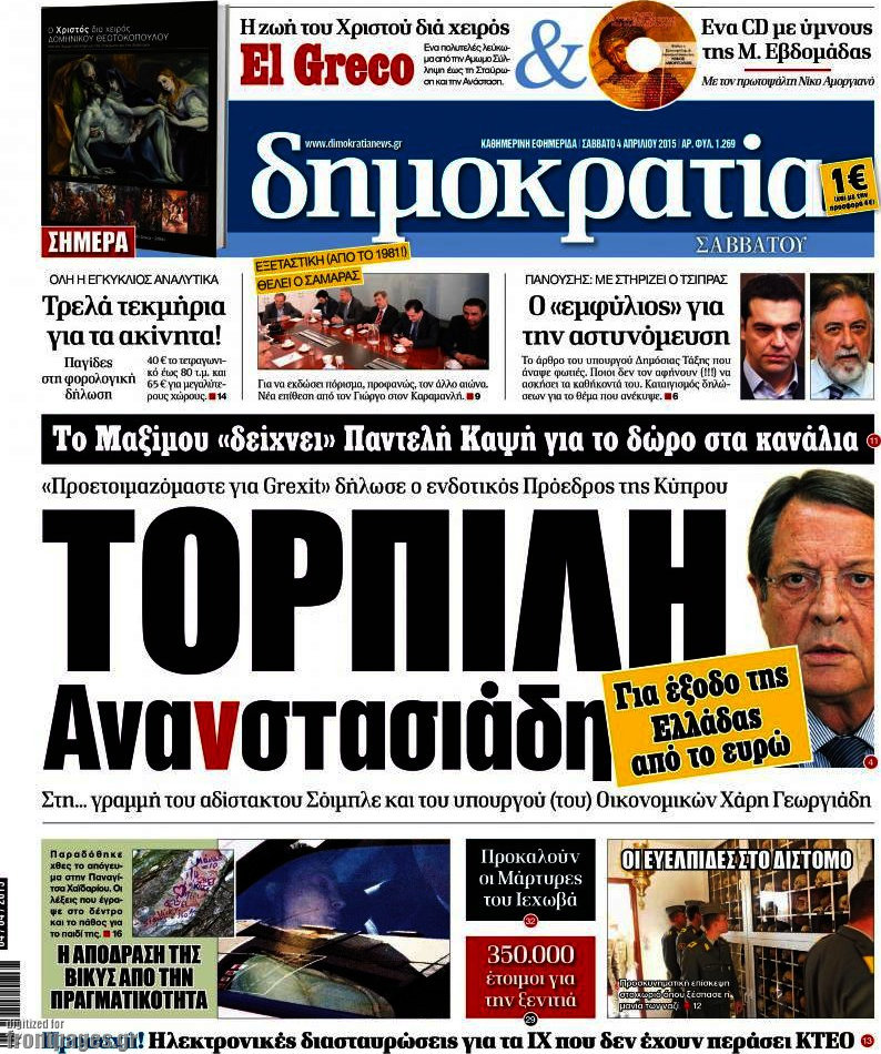 Δημοκρατία