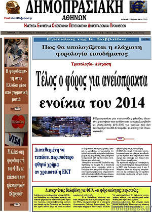 Πρωτοσέλιδο Δημοπρασιακή Αθηνών