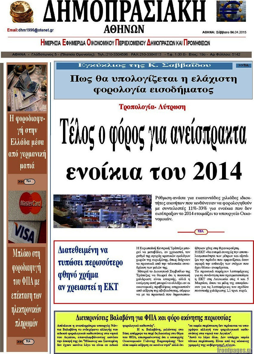 Δημοπρασιακή Αθηνών