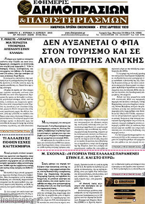 Πρωτοσέλιδο Εφημερίς Δημοπρασιών
