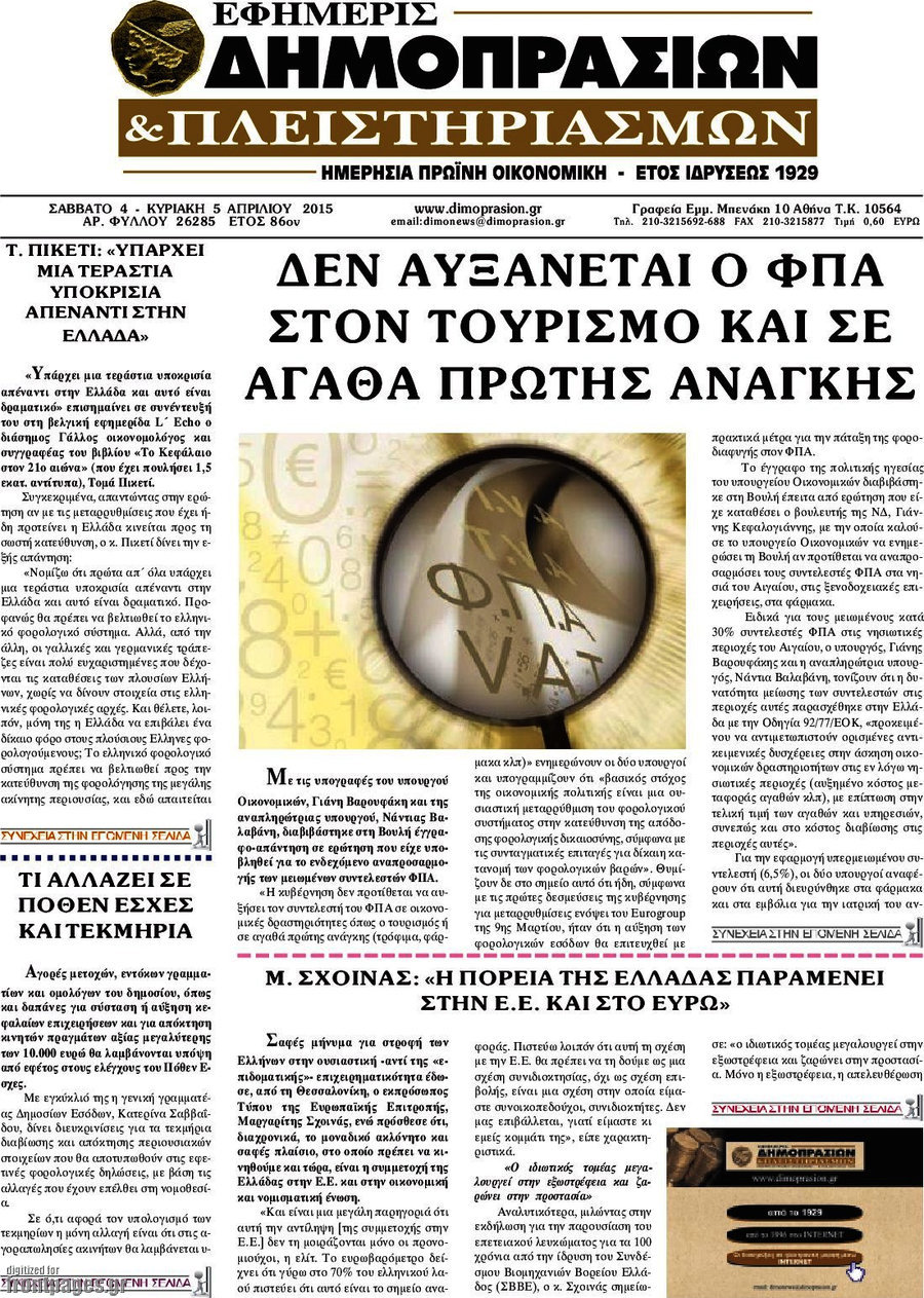 Εφημερίς Δημοπρασιών