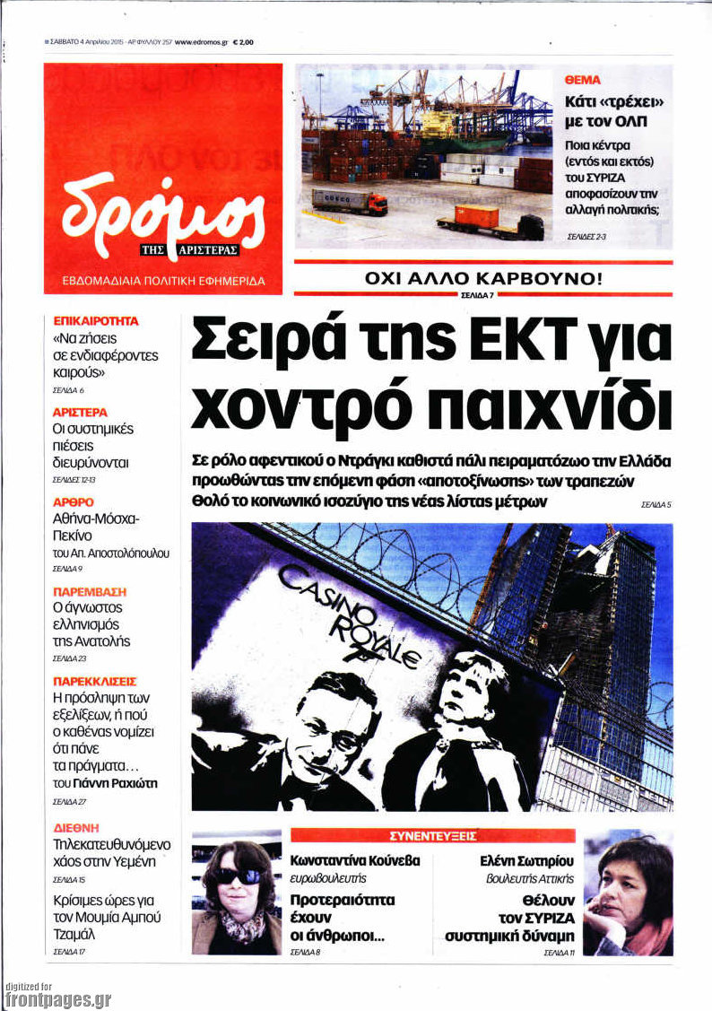 Δρόμος της Αριστεράς