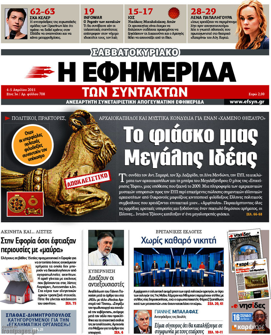 Η εφημερίδα των συντακτών