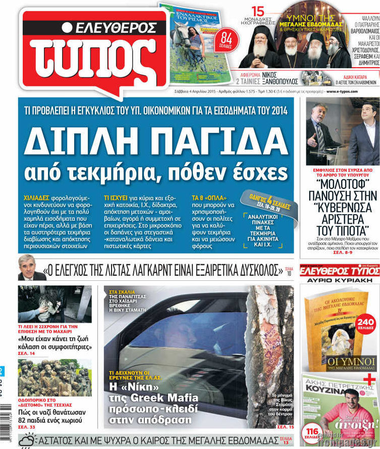 Ελεύθερος Τύπος