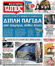 /Ελεύθερος Τύπος