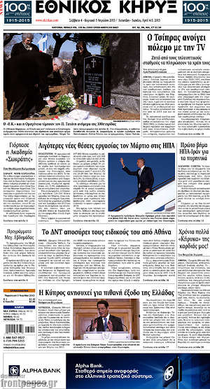 Πρωτοσέλιδο Εθνικός Κήρυξ