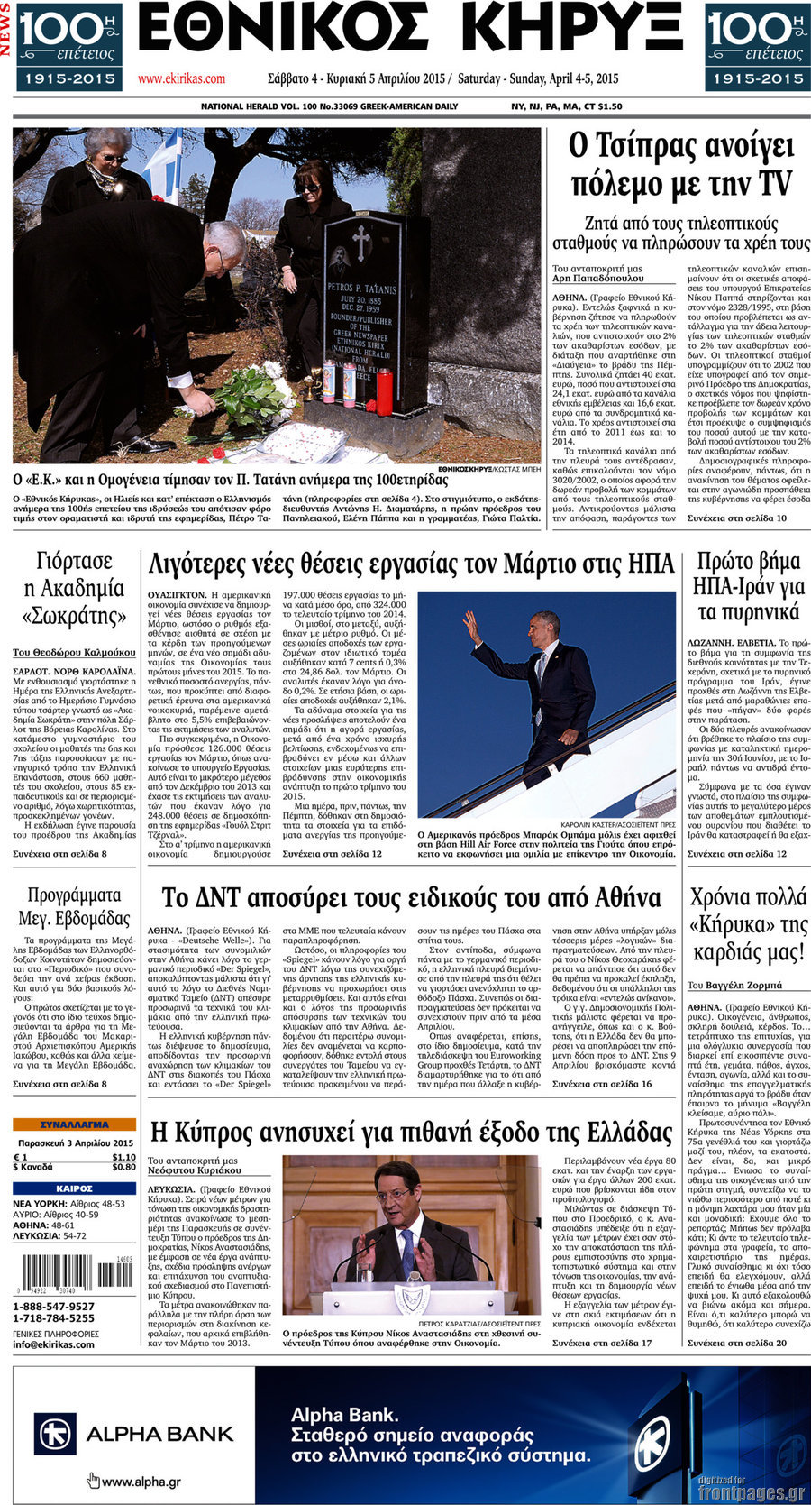 Εθνικός Κήρυξ