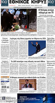 /Εθνικός Κήρυξ