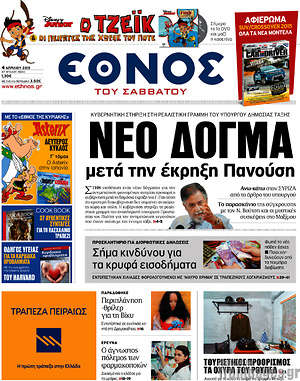 Έθνος: Νέο δόγμα μετά την έκρηξη Πανούση