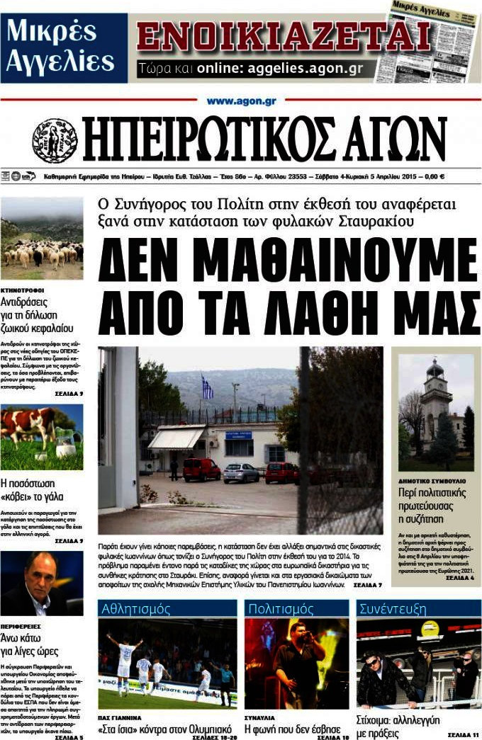 Ηπειρωτικός Αγών
