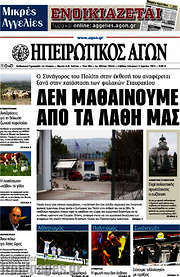 /Ηπειρωτικός Αγών