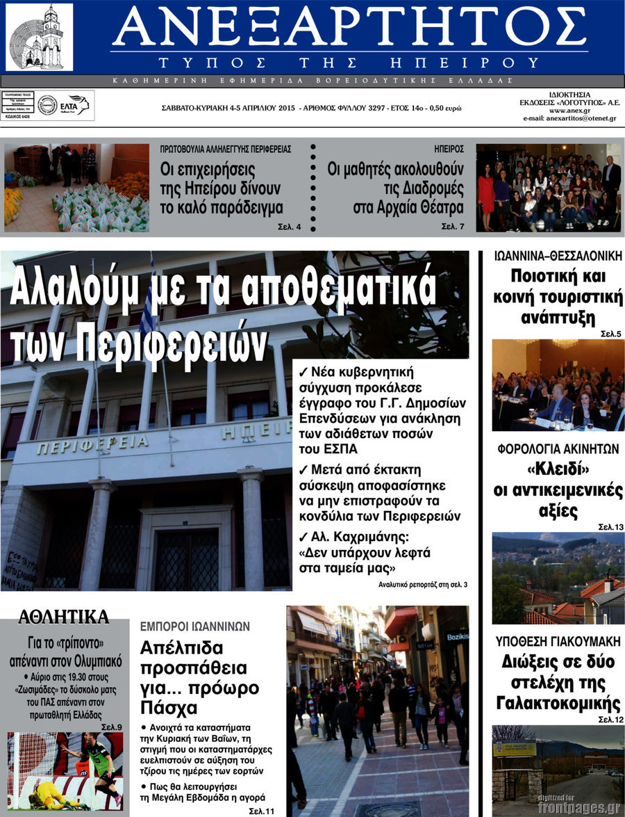 Ανεξάρτητος